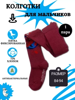 Детские колготки, в упаковке 1 пара.
