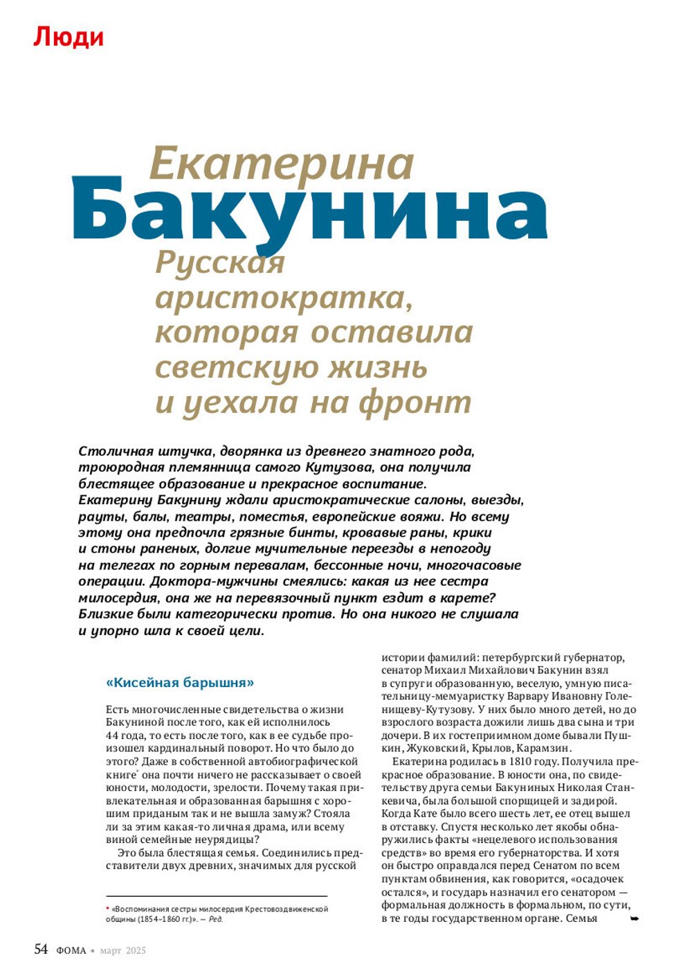 Журнал «Фома» № 3 (263) март 2025 г.