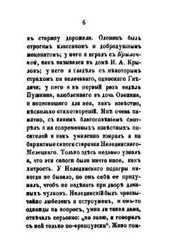 Воспоминания графа В. А. Сологуба | В. А. Сологуб