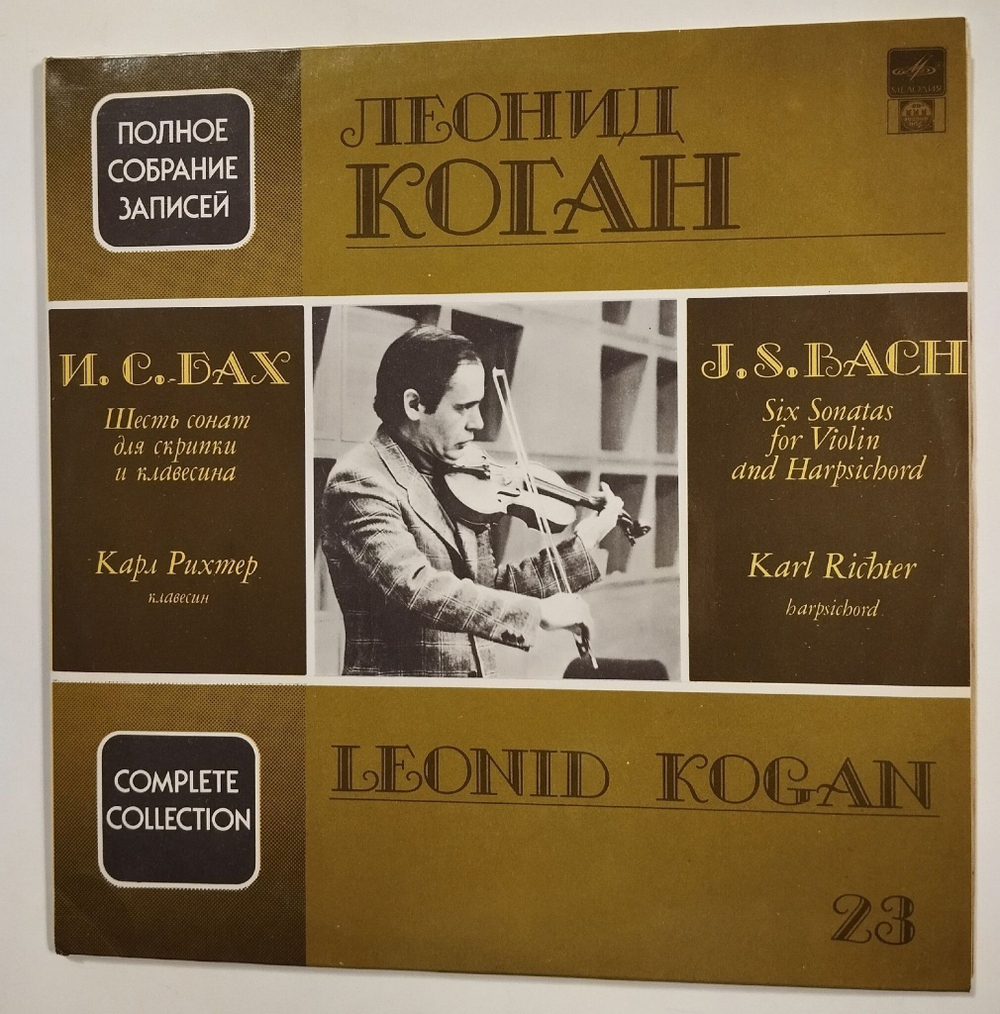 Винтажная виниловая пластинка LP Леонид Коган J. S. Bach Six Sonatas For Violin And Harpsichord Полное Собрание Записей Леонида Когана Live Recordings 23 (Россия 1992)