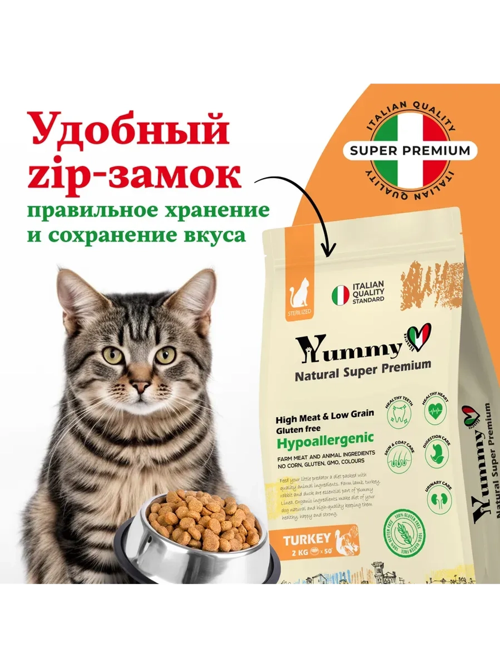 Корм для взрослых стерилизованных кошек, индейка 2 кг