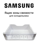 ЛОТОК ПЛАСТИК - DA97-07780A Samsung