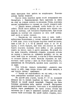 Моя жизнь и воспоминания. Бывшего до шести лет дворянином, потом двадцать лет крепостным | Кабештов Иван Михайлович