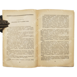 Жувенель Р. де. Тито — главарь предателей / пер. с фр., вступ. ст. И. Медведева, 1951