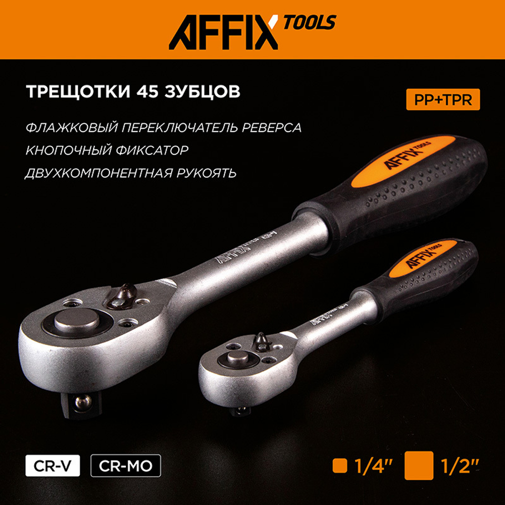 AFFIX (AF01155C) Набор инструментов универсальный, 155 предметов