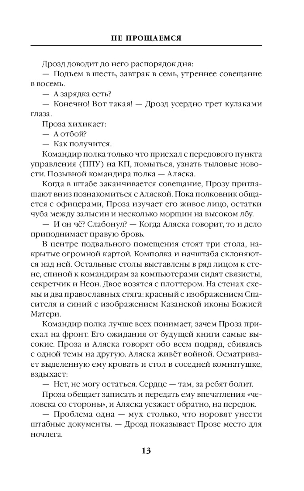 Не прощаемся. За каждый метр. Предзаказ. Выход в начале декабря 2025 года