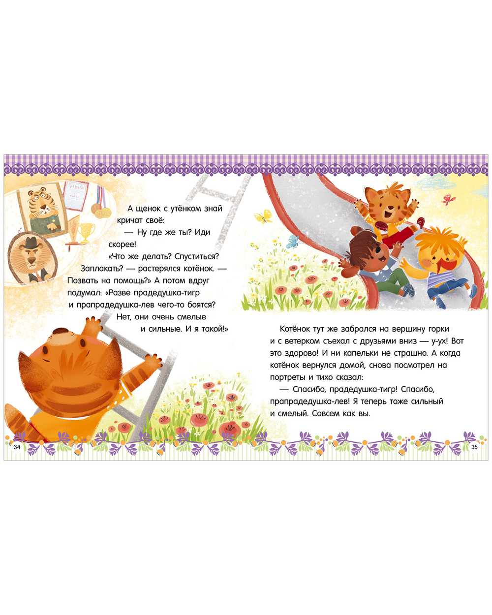 Большая книга помогающих сказок