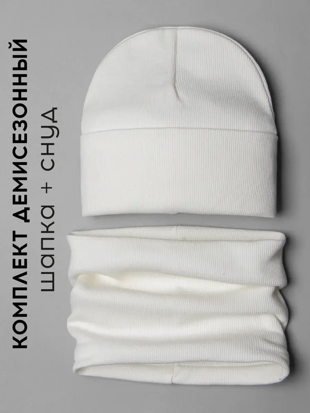 Шапка детская со снудом на осень