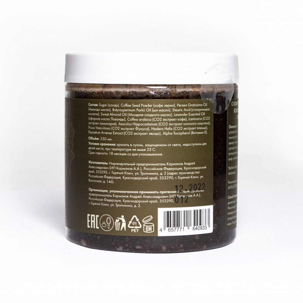 LAVENDER R&AW coffee sugar SCRUB - Скраб с молотым кофе и сахаром