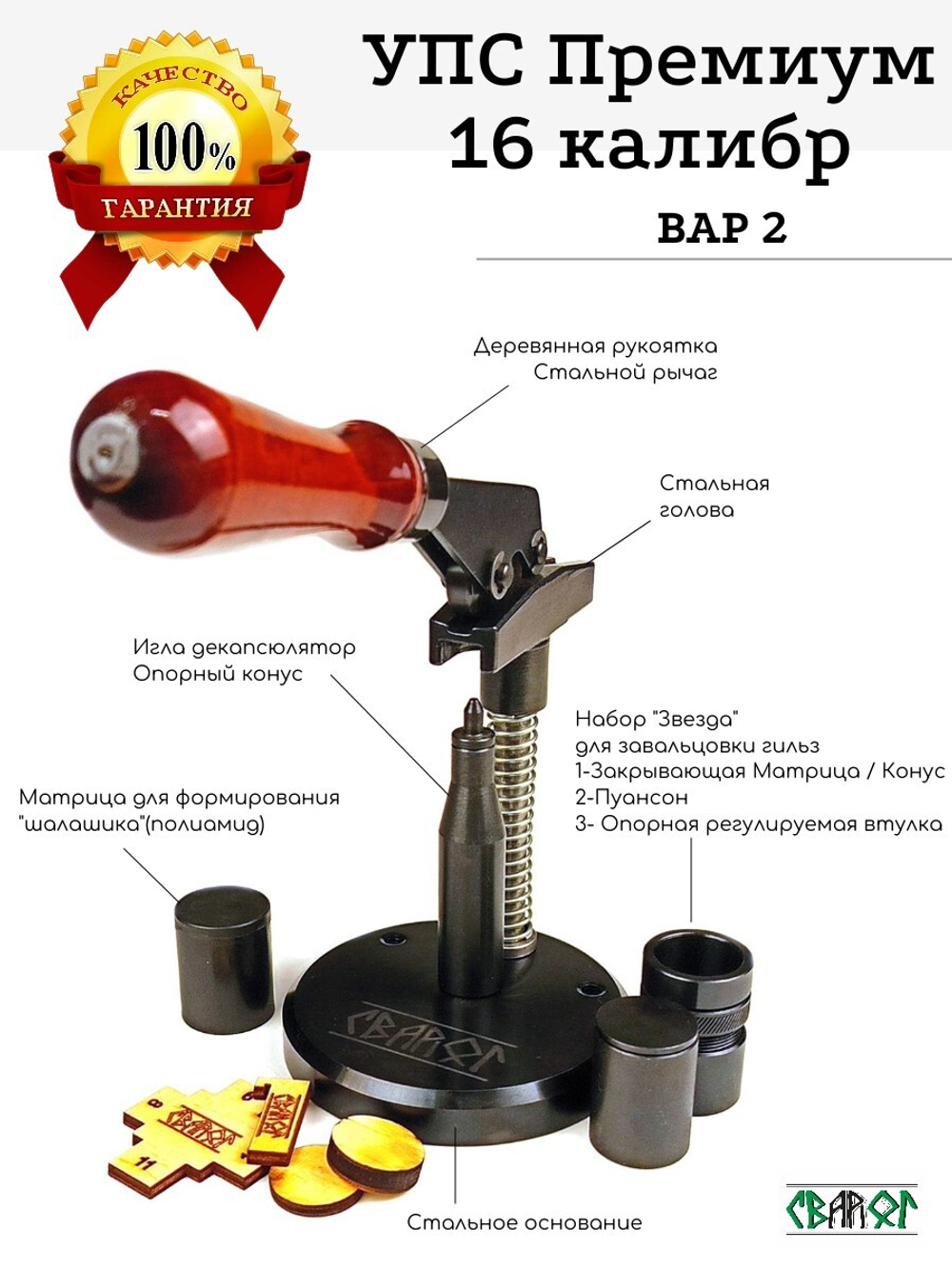 УПС 16 Премиальный ( усиленный 70-76)