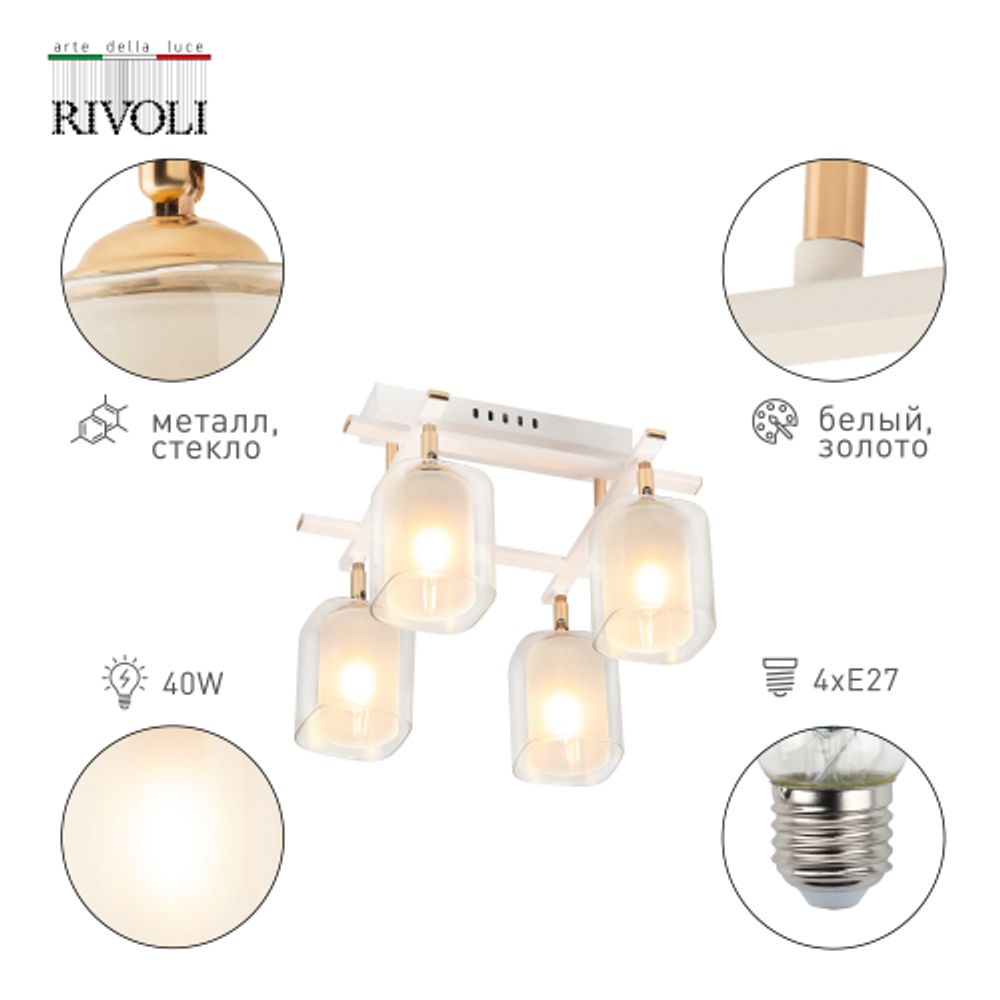 Светильник потолочный Rivoli Helga 3100-304 4 * Е27 40 Вт модерн | Модерн