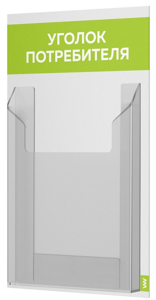 Уголок потребителя Мини, стенд белый с лаймовым, серия Base Light Color, Айдентика Технолоджи