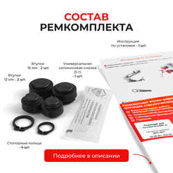 Ремкомплект втулок-шарниров трапеции стеклоочистителя Hyundai Solaris (I) [Кузов: RB] 2010–2017 (ST1-1216)