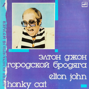 Элтон Джон / Городской Бродяга (LP)