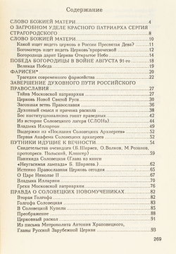 Волки в овечьей шкуре