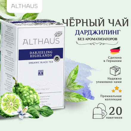 Althaus Darjeeling Highlands, Высокогорья Дарджилинга Deli Pack чай в пакетиках, 20 шт