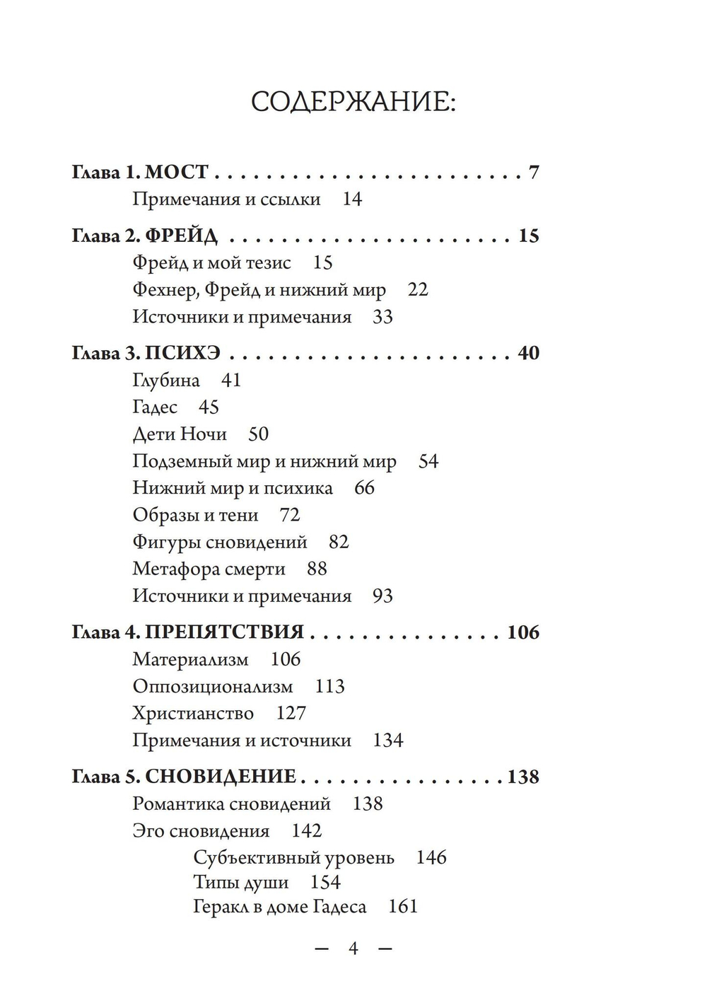 Сновидение и нижний мир