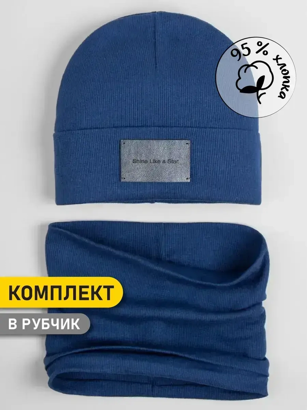 Шапка и снуд для мальчика осенние