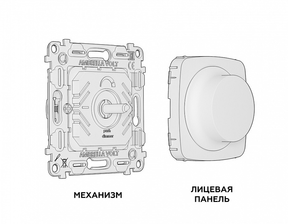 Диммер без рамки Ambrella Volt Quant MO635510