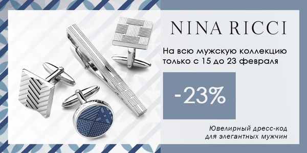 Ювелирный дресс-код для элегантных мужчин