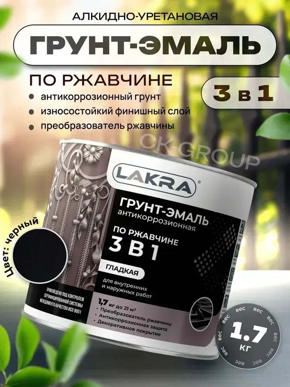 Грунт-эмаль по ржавчине 3 в 1 Лакра Черный 1.7кг Лакра