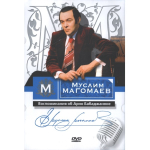 Муслим Магомаев / Воспоминания Об Арно Бабаджаняне (DVD)