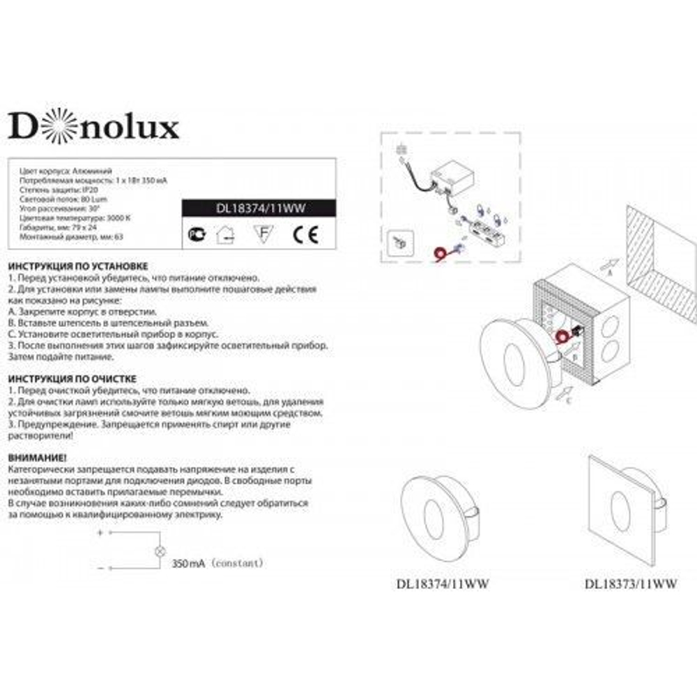 DL18374/11WW-White Donolux Светильник светодиодный, встроенный, 1 х 1Вт 350 мА, IP20, 79х24мм, монт.d:63мм, Белый.+исто