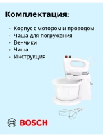 Миксер BOSCH MQWPL2000 тип CNHR30