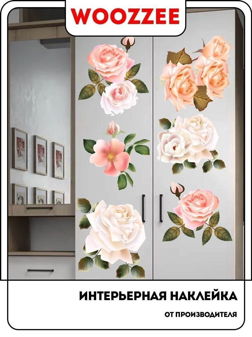 Наклейка декоративная "Ассорти из роз"