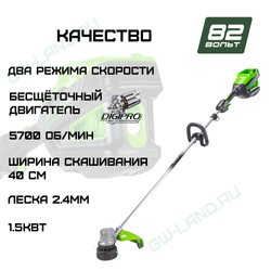 Триммер аккумуляторный Greenworks Арт. 2110607, 82V, 40 см, GD82LT бесщеточный