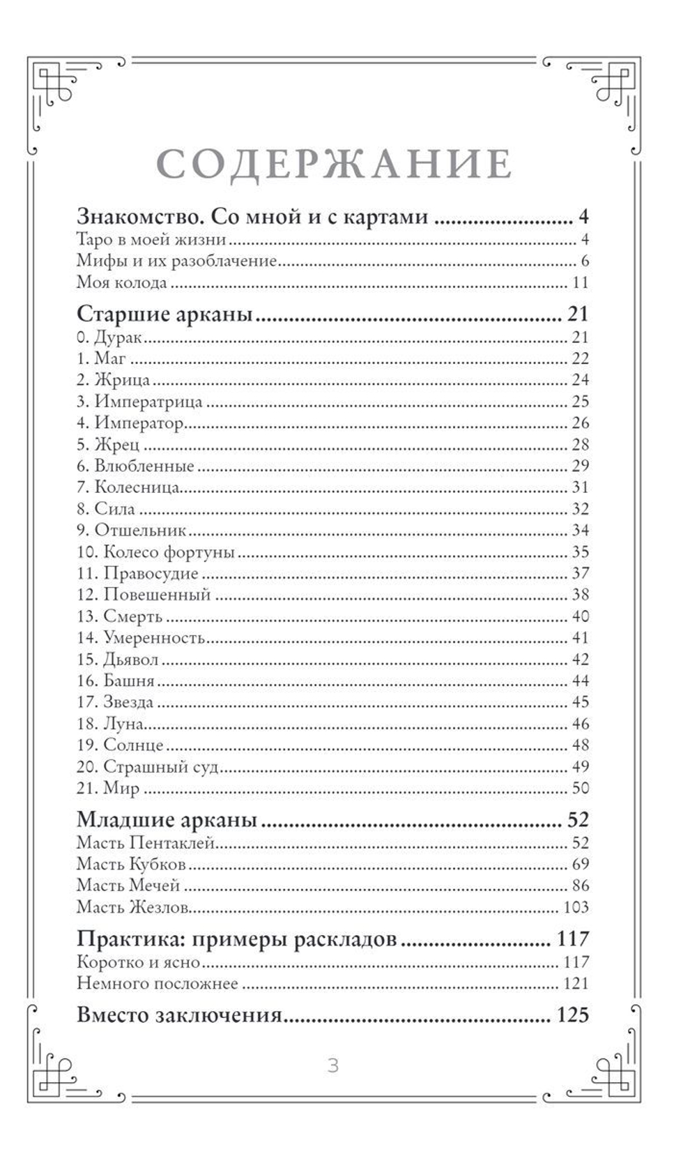 Фамильное Таро