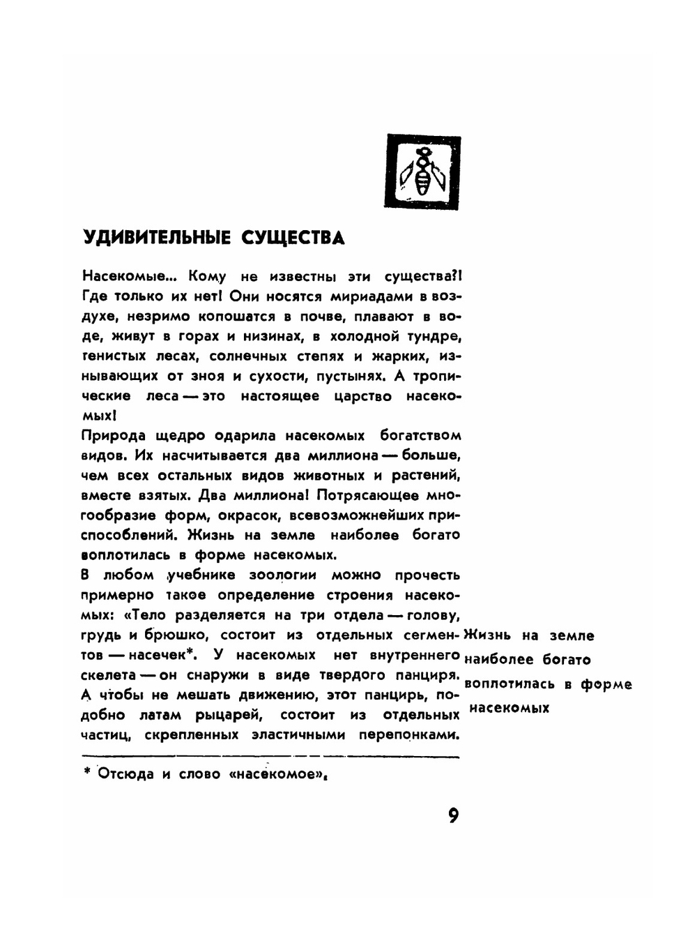 Тайны мира насекомых | П. И. Мариковский