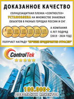 Дихроичная пленка DICHROM BLUE ControlTek, рулон (размер 1,38x30м.)