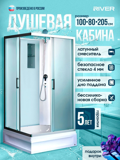 Душевая кабина RIVER  QUADRO Б/К 100/80/24 MT 100х80 см,  матовое стекло, поддон средний
