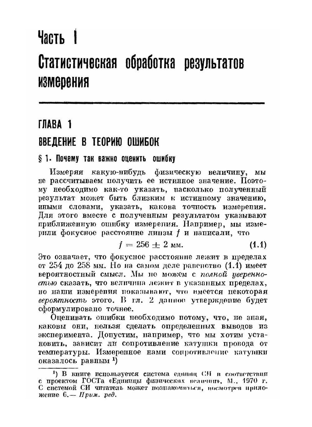 Практическая физика | Д. Сквайрс