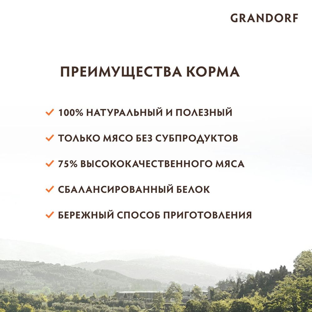 Консервы Grandorf для кошек, куриная грудка с сибасом