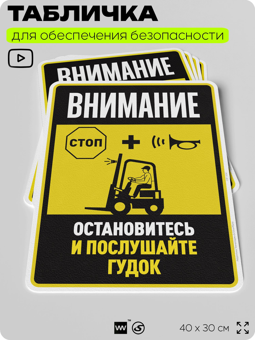 Табличка для обеспечения безопасности "Внимание, остановитесь и послушайте гудок", для производства, предприятия, организаций, 40х30 см, Silver Plane x Айдентика Технолоджи