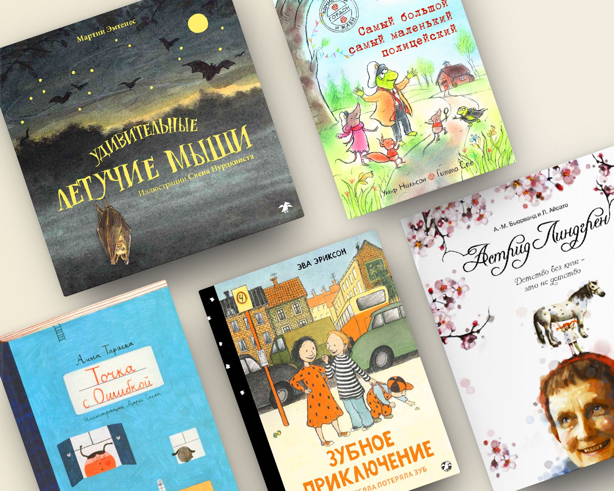 Точка, летучая мышь и Астрид Линдгрен — 5 новых книг в Букашках!