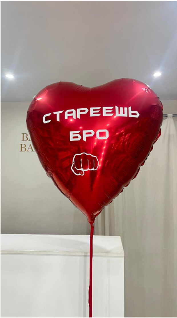 Шары для мужчин № 253