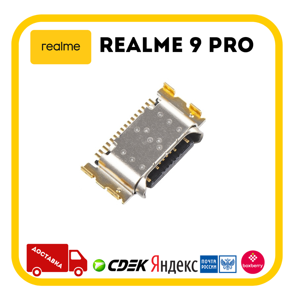 Realme 9 Pro (RMX3471) / Системный разъем (зарядки) (Type-C) (ORIG)