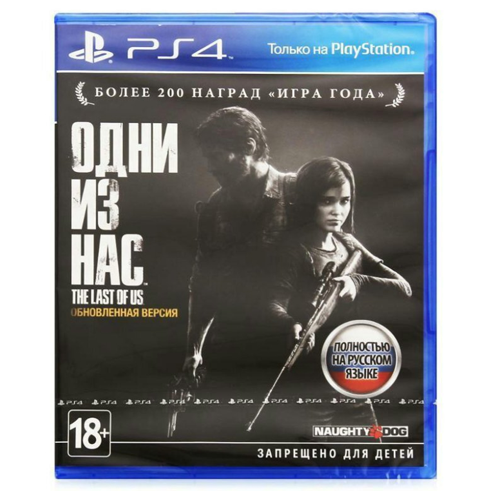 Одни Из Нас (The Last Of Us) PS4