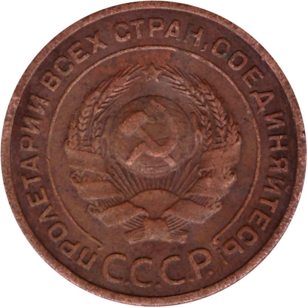 2 копейки 1924 г. СССР. F (2)