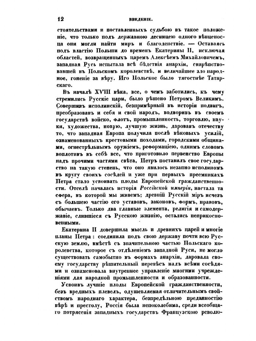 Русская история. Часть 1. Древняя история | Н. Устрялов