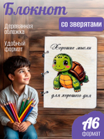 Блокнот "Черепаха"
