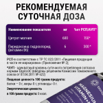 Магний цитрат с витамином B6 600 мг в порции