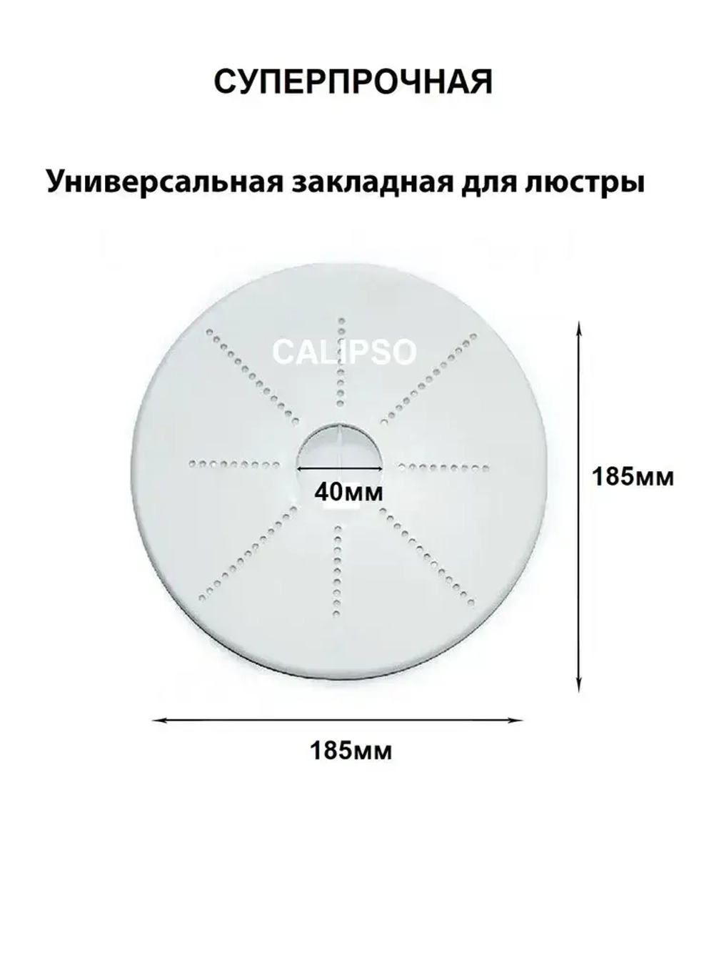 Платформа под люстру универсальная, 2шт, термопластик, закладная для люстры под натяжной потолок