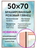 Алюминиевая рамка 50х70 см