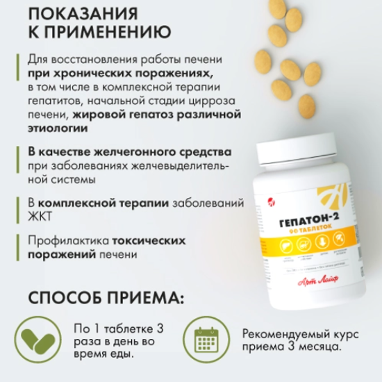 Гепатон - 2