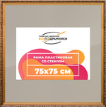 Рамка 75x75 для постера и фотографий RPS1374020-01(80011)