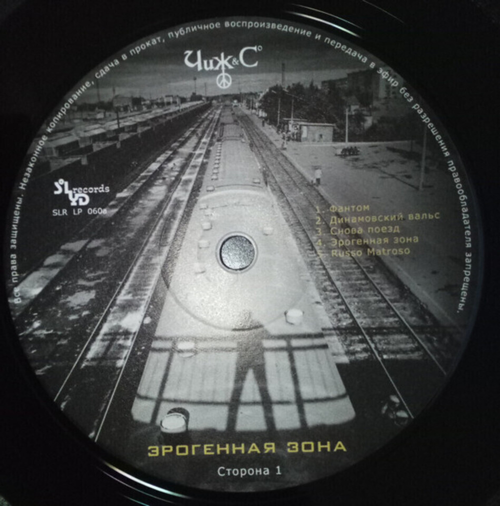 Чиж & Со / Эрогенная Зона (LP)